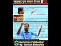 हूबहू प्रश्नों की बौछार केवल GGP से ही सम्भव है #GURUGYAN #Cet #ras2024