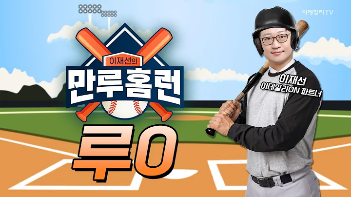오늘 시장 득점 낼 수 있는 종목은? 딥노이드, 셀바스AI, 제이엘케이, 루0 / 이재선 이데일리ON 파트너 | Final Shot (20250117)