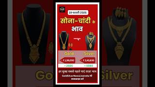 Gold Silver Price Update: अचानक बढ़े सोने-चांदी के दाम! I #gold #shorts #ytshorts #silver #india