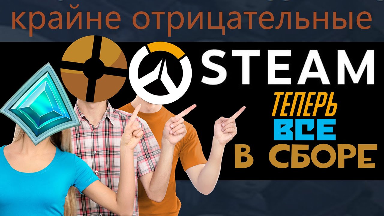Overwatch 2 в Steam, но всё по честному