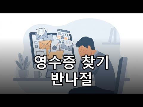 지메일 영수증, Claude가 알아서 정리해줍니다 (자동화)