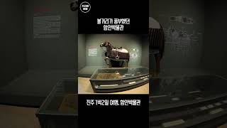 함안박물관 영상
