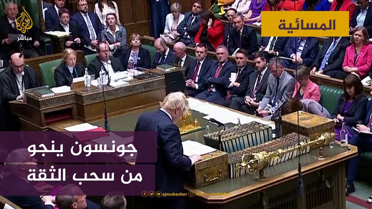 هيئة الإذاعة البريطانية: جونسون ينجو من تصويت لسحب الثقة في مجلس العموم