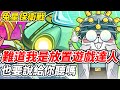 【兔星保衛戰】難道我是放置遊戲達人《也要說給你聽嗎？》【平民百姓實況台】