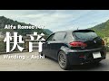 【快音】Alfa Romeo147 on Touge #4 - Pure exhaust sound【超リアル排気音】