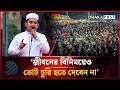 জীবনের বিনিময়েও ভোট চুরি হতে দেবেন না: সারজিস আলম | Sarjis Alam | Dhakapost News