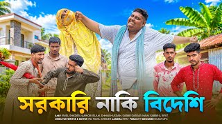 সরকারি নাকি বিদেশি | Government Or Foreign | Modon Vs Khoka | Bangla Best Comedy 2026|Bad Friends BD