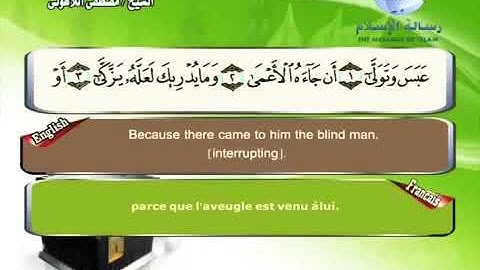 الشيخ مصطفى اللاهوني سورة عبس