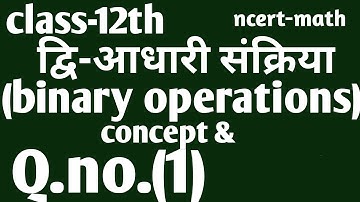 Ncert math class 12 exercise 1.4 q no (1)& basics of binary operations द्विआधारी संक्रिया