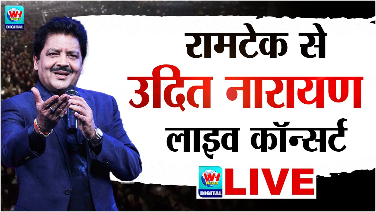 🔴 Udit Narayan Ramtek LIVE l रामटेक नागपुर से उदित नारायण का लाइव कॉन्सर्ट सीधा प्रसारण l WH News