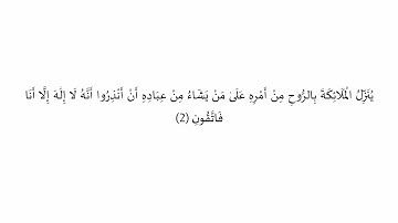 حفظ اخر سورة الحجر و بداية سورة النحل - صفحة 267 - نص وصوت