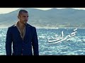 #تحيرك عمرو دياب ٢٠١٩