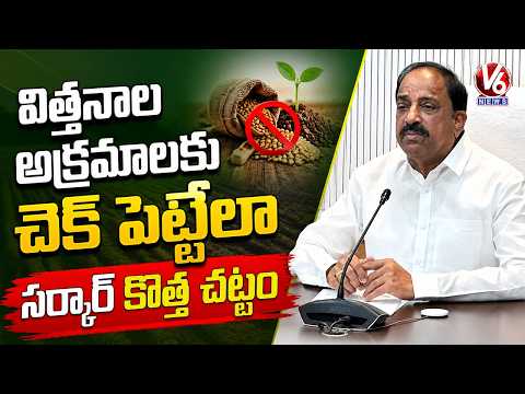 Minister Tummala Reviews Seed Law with Agriculture Department at Secretariat | V6 News - V6NEWSTELUGU