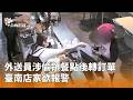 外送員偷領餐點事件