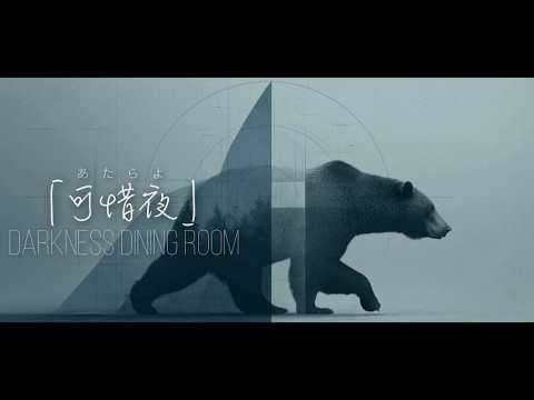 可惜夜 (Atarayo) / Emotional Japanese Song About the Night Before Dawn | DARKNESS DINING ROOM