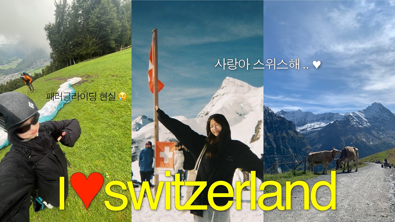 인생 여행지 등극.. 4박5일 스위스 브이로그🇨🇭 폭우 속 패러글라이딩부터 융프라우, 피르스트, 그린델발트, 라우터브루넨까지! | 인터라켄 호스텔 후기