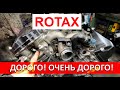 Rotax 800. Слишком дорого для простого смертного.