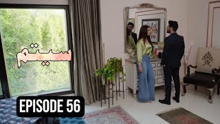 Pakistani Drama Sitam 56 - Presented By The Daily Screen