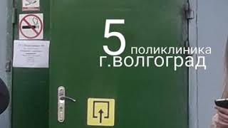 5 поликлиника