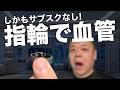 【スマートリング】『RingConn Gen 3』の新機能が想像以上に本格的でした！