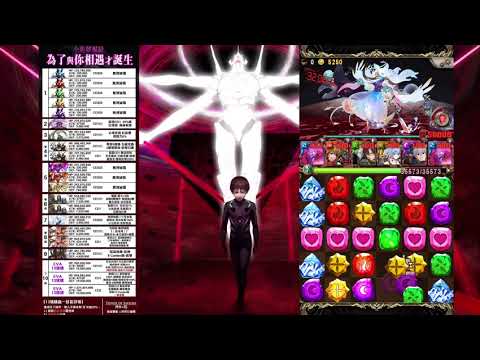 【神魔之塔】碇真嗣【三成就一次搞定！】打一次零石通關！全合作卡！為了與你相遇才誕生｜打破心之壁 夢魘級｜碇真嗣與渚薰與EVA13號機「新世紀福音戰士 Evangelion」