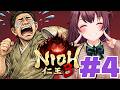 【仁王3】二俣城へ行きたいな♡ #4