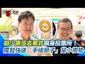 投票現場的突發情況