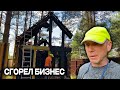 ВЫРУЧАЕМ РЕБЯТ И СНОСИМ СГОРЕВШУЮ БАНЮ | ОЧЕНЬ КРАСИВЫЕ МЕСТА | ГЛЭМПИНГ ИЗНУТРИ @dismantling-LK
