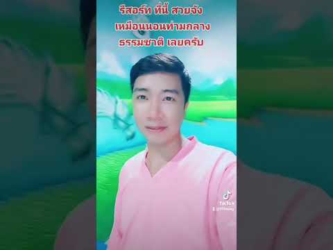 ห้องพักสวยมาก บางแพ รีสอร์ท ราชบุรี