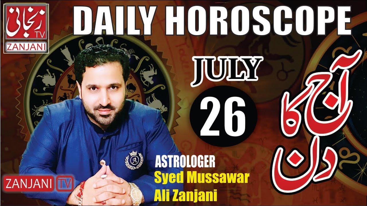 Horoscopes and  astrology of the day 26 July 2023 | Astrologer M Ali Zanjani |  𝐙𝐚𝐧𝐣𝐚𝐧𝐢 𝐓𝐕