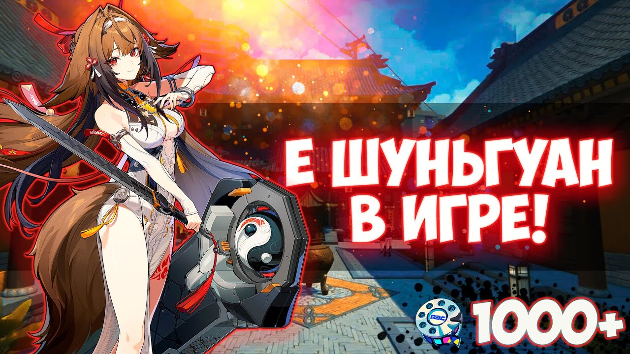 КРУТИМ М6 Е ШУНЬГУАН! 🌸 | Zenless Zone Zero