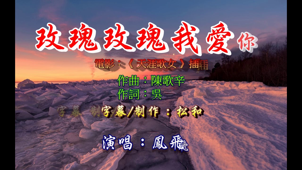 Ver 鳳飛飛 ~ 玫瑰玫瑰我愛你 no YouTube Ver 鳳飛飛 ~ 玫瑰玫瑰我愛你 no YouTube