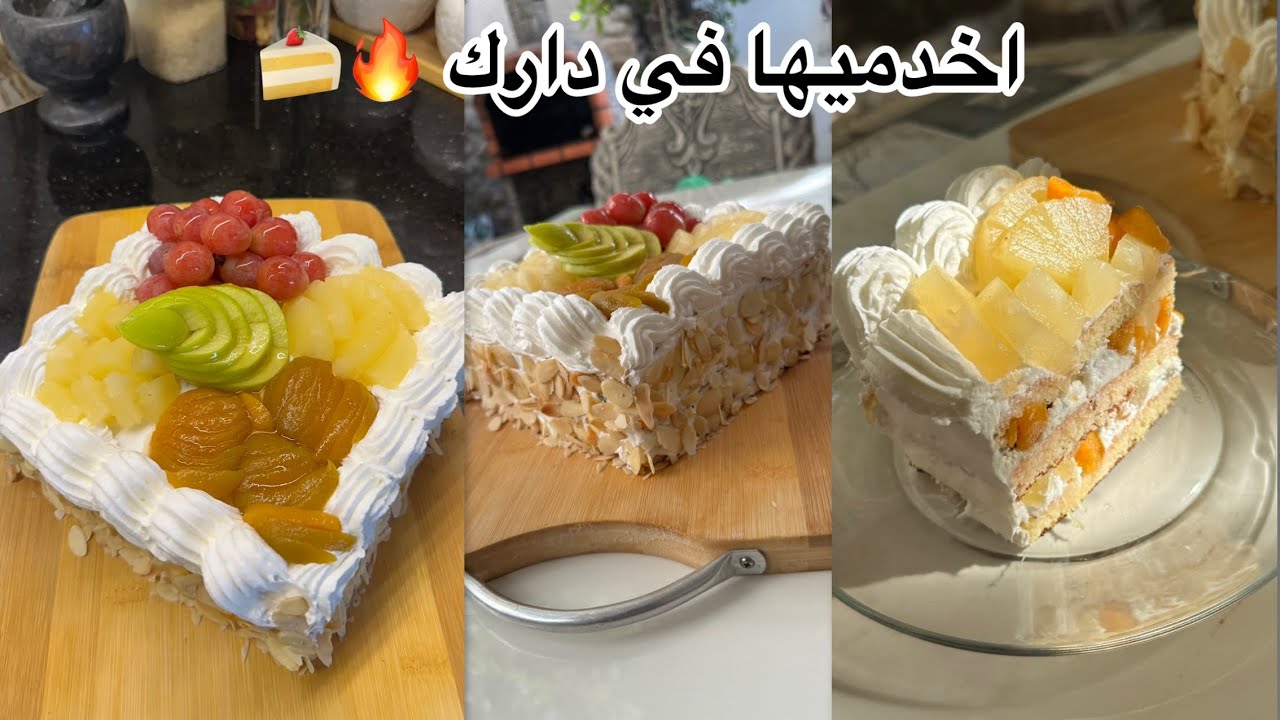 ماتزيديش تقولي مانعرفش نخدمها💯سهلة😲و مبسطة جدا🔥نتحداك اذا مانجحتيش❌باتيسري فاني محشية بالفواكه😍