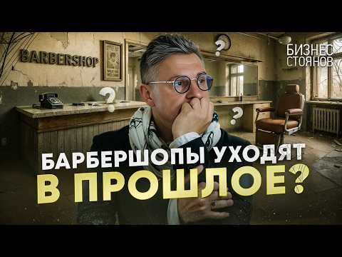 Барбершоп "Бритва": правда о бизнесе и стиле, которую не расскажут