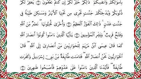 سورة الصف برواية هشام عن ابن عامر ـ الشيخ يوسف بن نوح
