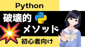 【Pythonプログラミング入門】破壊的・非破壊的な処理の違い 〜 初心者向け 〜