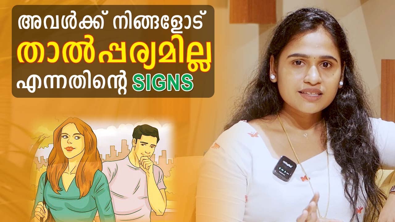 അവൾക്ക് നിങ്ങളോട് താല്പര്യമില്ല എന്നതിന്റെ Signs | Signs She's Not into You | SL Talks