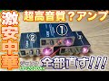 【高音質？】色々ジャンクな激安中華アンプLP-2020A+を3台を徹底分解／修理する！【ジャンク修理】