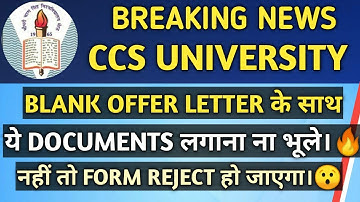 Documents Attach With Blank Offer Letter🔥|CCS Open Merit|CCS University Open Merit List 2020|CCSNews