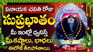Download Lagu Live : వినాయక చవితి రోజు వినాయక సుప్రభాతం విన్నారంటే మీ కష్టాలు పోతాయి |Vinayaka Suprabhatam MP3 Download Lagu Live : వినాయక చవితి రోజు వినాయక సుప్రభాతం విన్నారంటే మీ కష్టాలు పోతాయి |Vinayaka Suprabhatam MP3