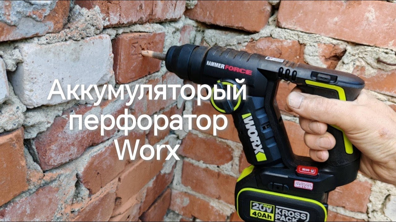 Перфоратор аккумуляторный Worx