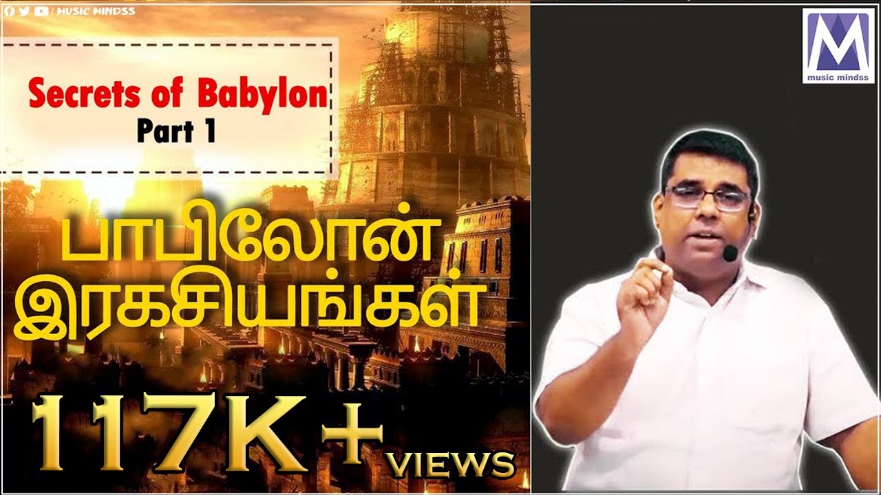 பாபிலோன் இரகசியங்கள் (Secrets of Babylon) Part 1 | Bro MD Jegan | Music Mindss