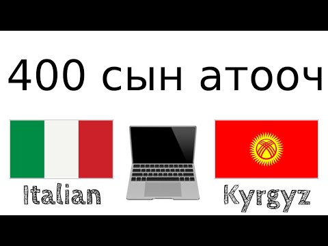 400 пайдалуу сын атооч - Италян тили + Кыргыз тили