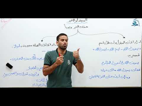 مادة اللغة العربية للصف الخامس الاعدادي المبتدأ والخبر الجزء الثاني