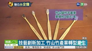 技藝創新加工竹山竹產業轉型重生| 華視新聞20190708