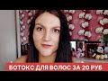 БОТОКС ДЛЯ ВОЛОС  Маска для волос из крахмала в домашних условиях