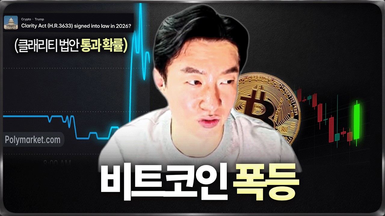 비트코인 상승장 시작되는 걸까? (ft. 클래리티 법안)