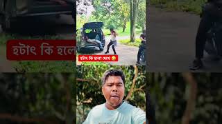 #comedy #subscribe #trending #viralshort #everyone #entertainment #viralvideo #viralreels #shere