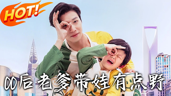 《00後老爹帶娃有點野》第1~71集【高清完结合集】丨#穿越 #修仙 #逆袭 #玄幻 #drama #短剧 #重生 #都市 #爱情 #shorts #古装 #盛世短剧