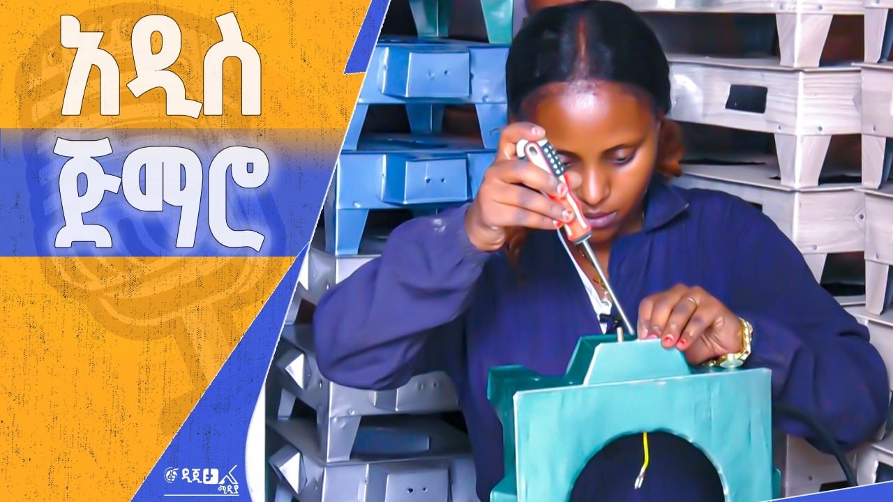 ህይወት ከስደት መልስ…